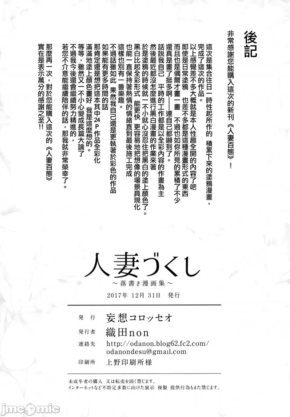 づくし [妄想コロッセオ (织田non)] 人妻づくし(C93) [MJK-18-T939] 第48页