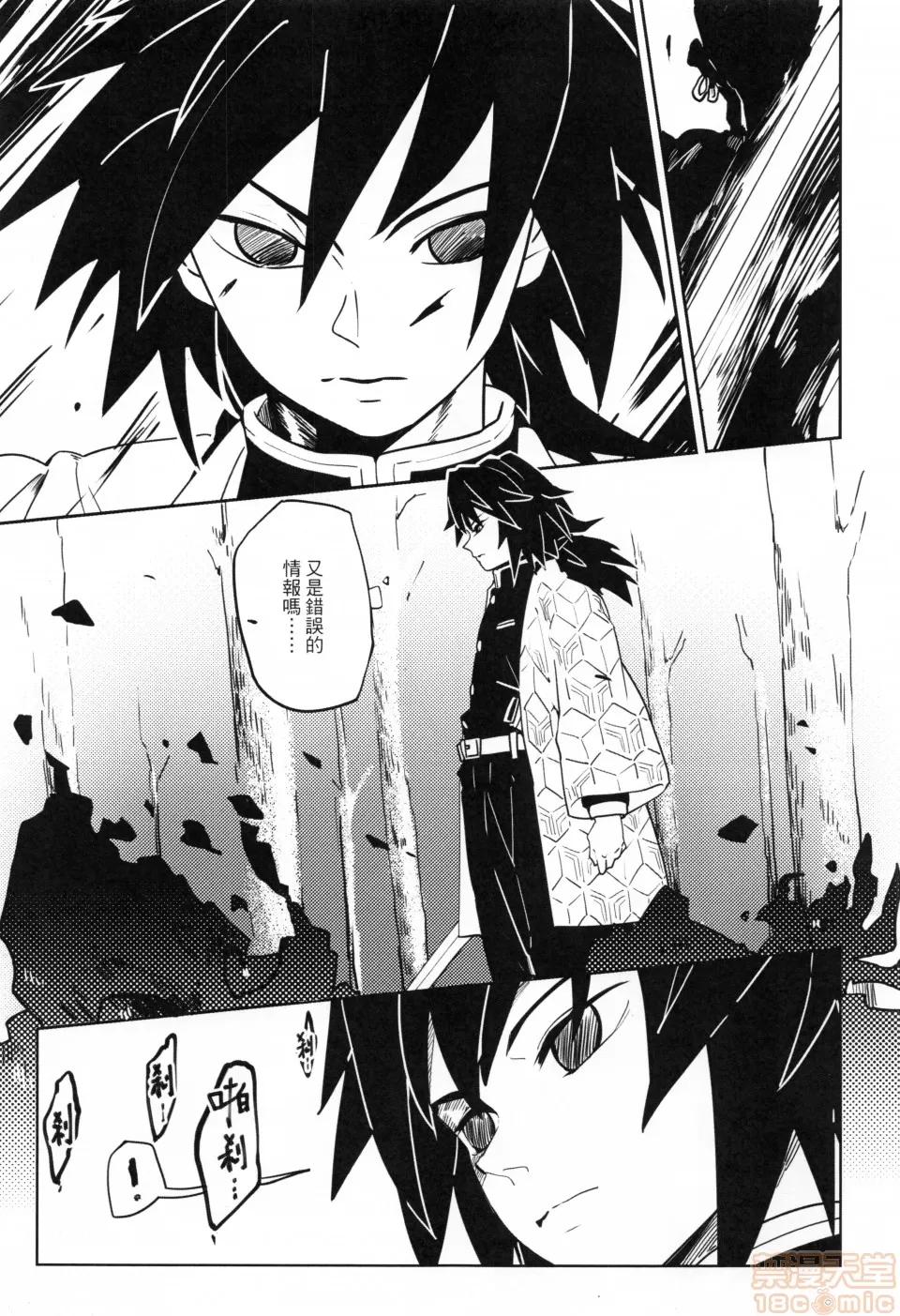 鬼灭の胡蝶 (FF35) [心动大鸟团 (美栗)]鬼灭の胡蝶 第2页