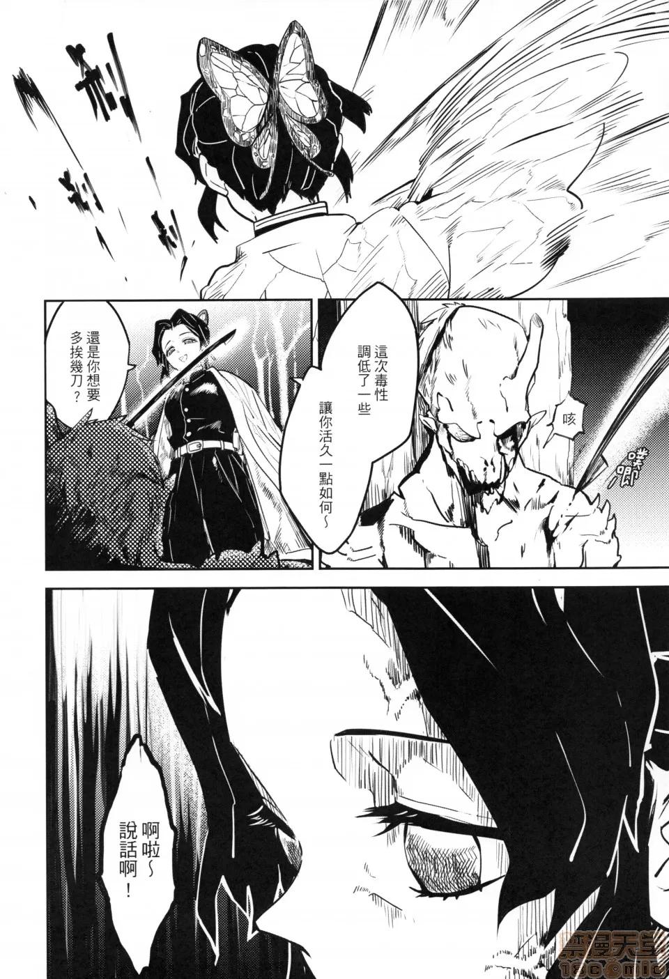 鬼灭の胡蝶 (FF35) [心动大鸟团 (美栗)]鬼灭の胡蝶 第3页