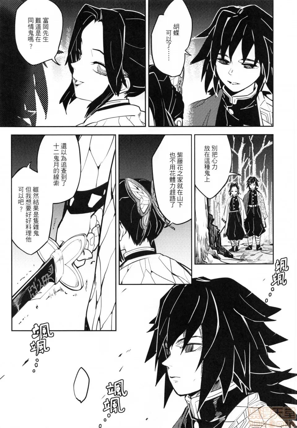 鬼灭の胡蝶 (FF35) [心动大鸟团 (美栗)]鬼灭の胡蝶 第4页