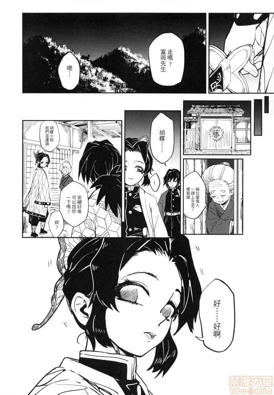 鬼灭の胡蝶 (FF35) [心动大鸟团 (美栗)]鬼灭の胡蝶 第5页