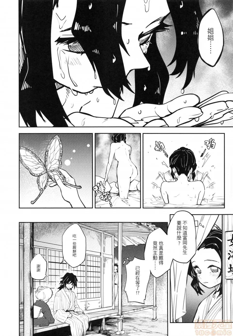 鬼灭の胡蝶 (FF35) [心动大鸟团 (美栗)]鬼灭の胡蝶 第7页