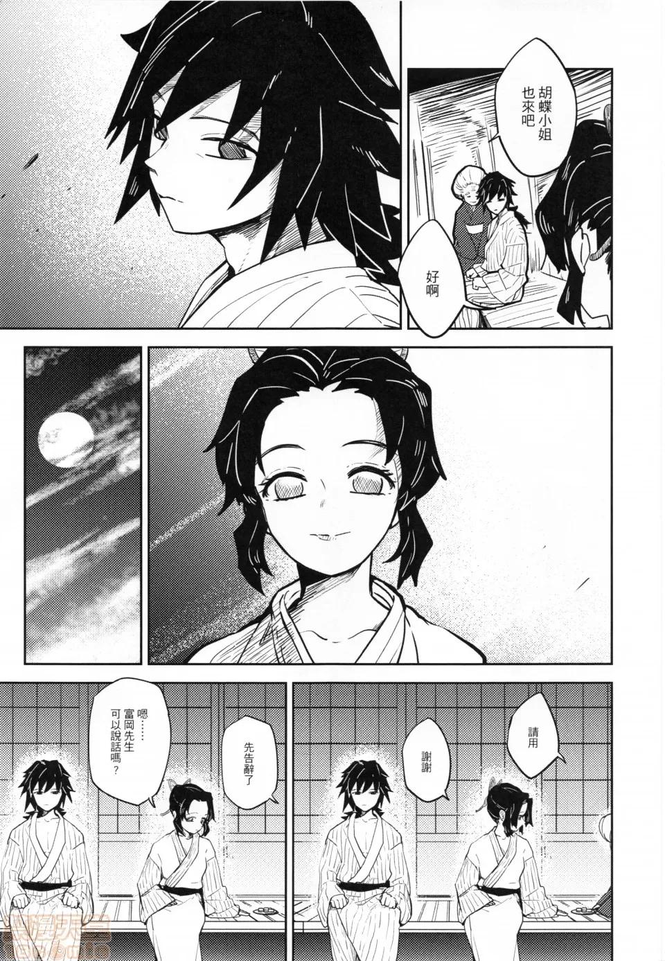鬼灭の胡蝶 (FF35) [心动大鸟团 (美栗)]鬼灭の胡蝶 第8页
