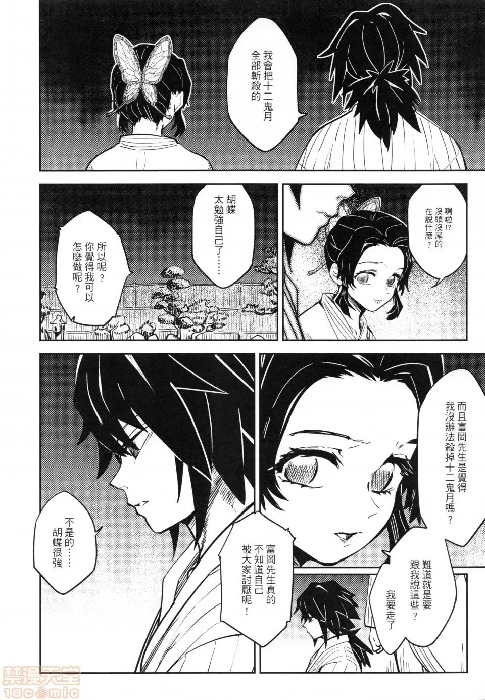 鬼灭の胡蝶 (FF35) [心动大鸟团 (美栗)]鬼灭の胡蝶 第9页