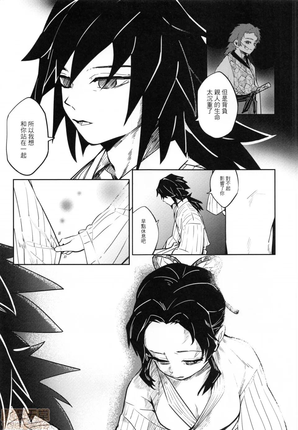 鬼灭の胡蝶 (FF35) [心动大鸟团 (美栗)]鬼灭の胡蝶 第10页