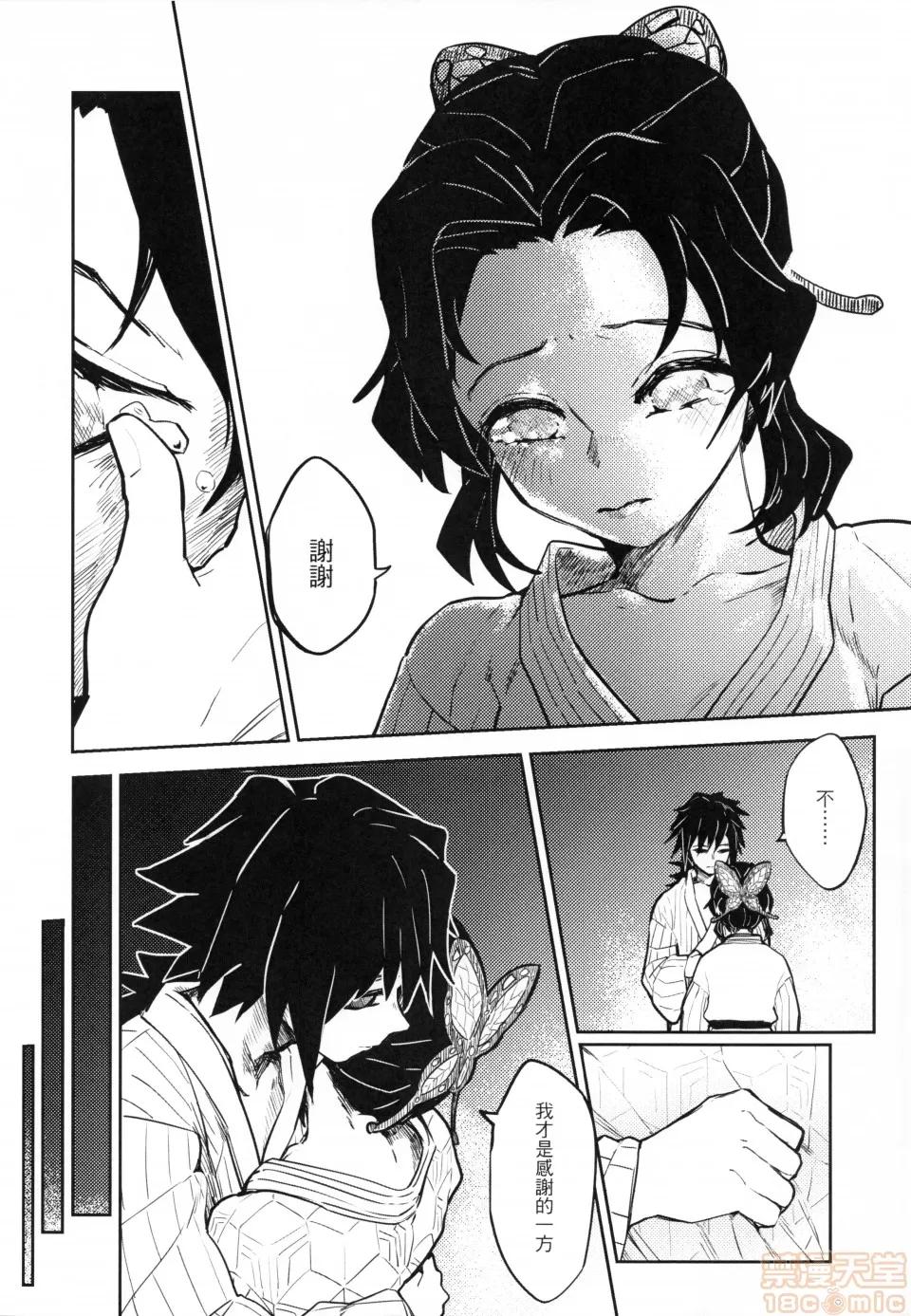 鬼灭の胡蝶 (FF35) [心动大鸟团 (美栗)]鬼灭の胡蝶 第11页