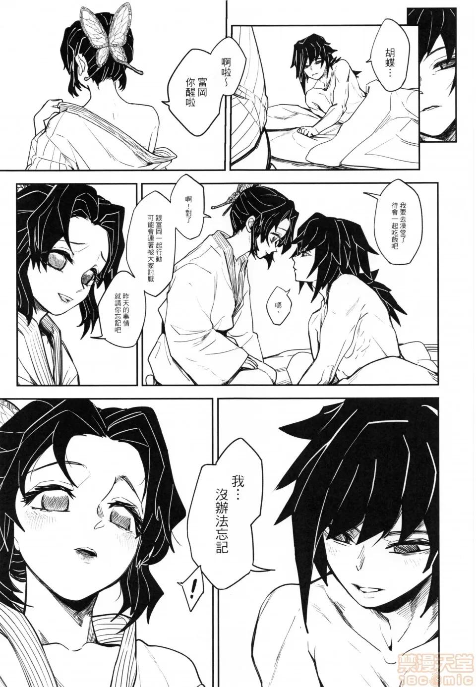 鬼灭の胡蝶 (FF35) [心动大鸟团 (美栗)]鬼灭の胡蝶 第22页