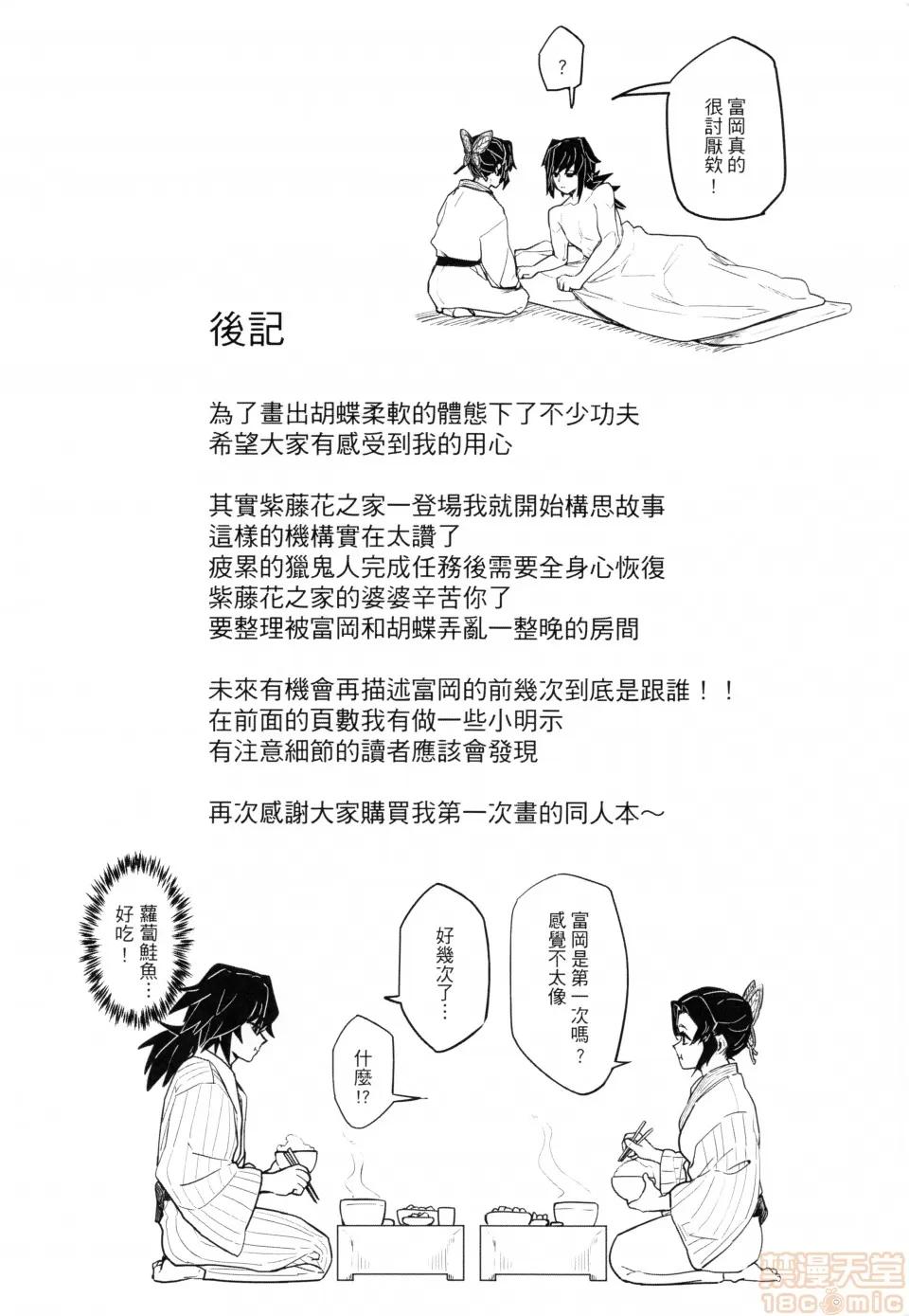 鬼灭の胡蝶 (FF35) [心动大鸟团 (美栗)]鬼灭の胡蝶 第23页