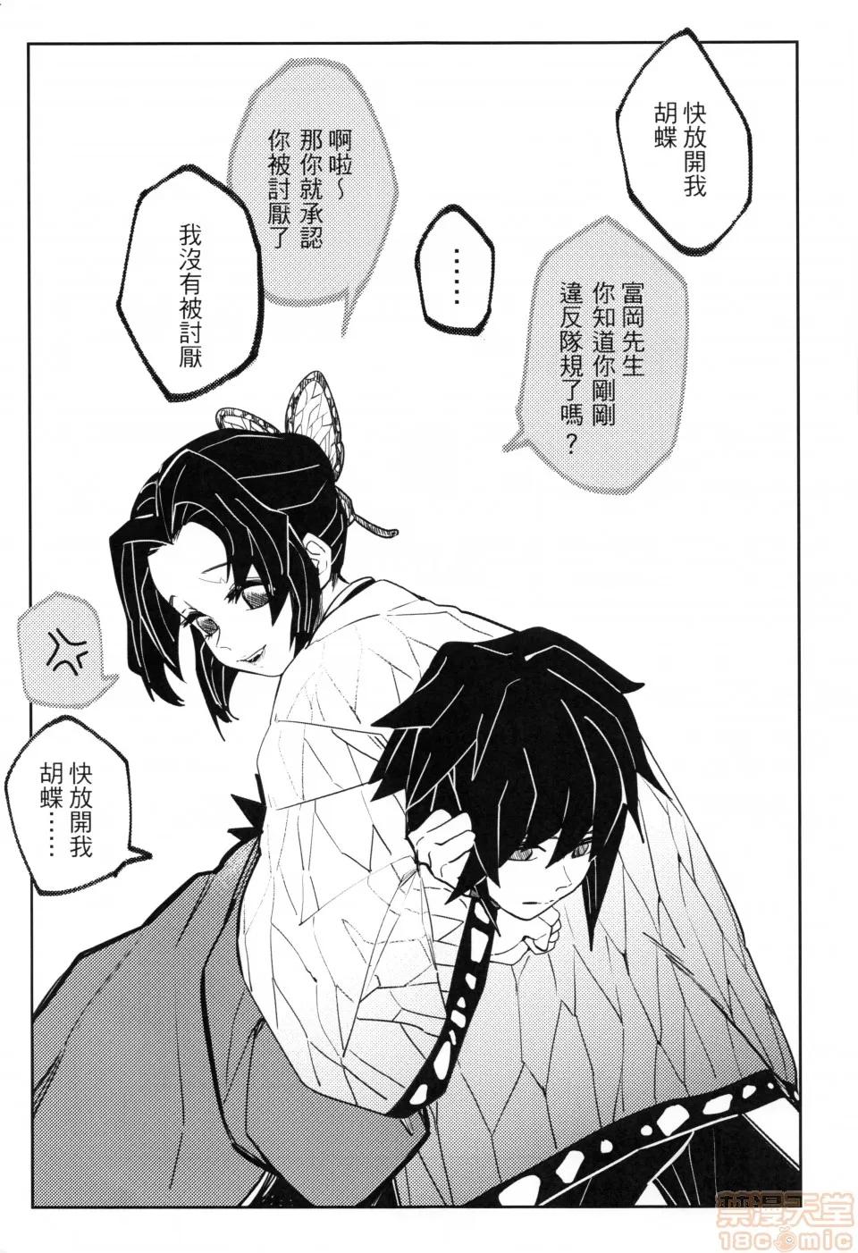 鬼灭の胡蝶 (FF35) [心动大鸟团 (美栗)]鬼灭の胡蝶 第24页