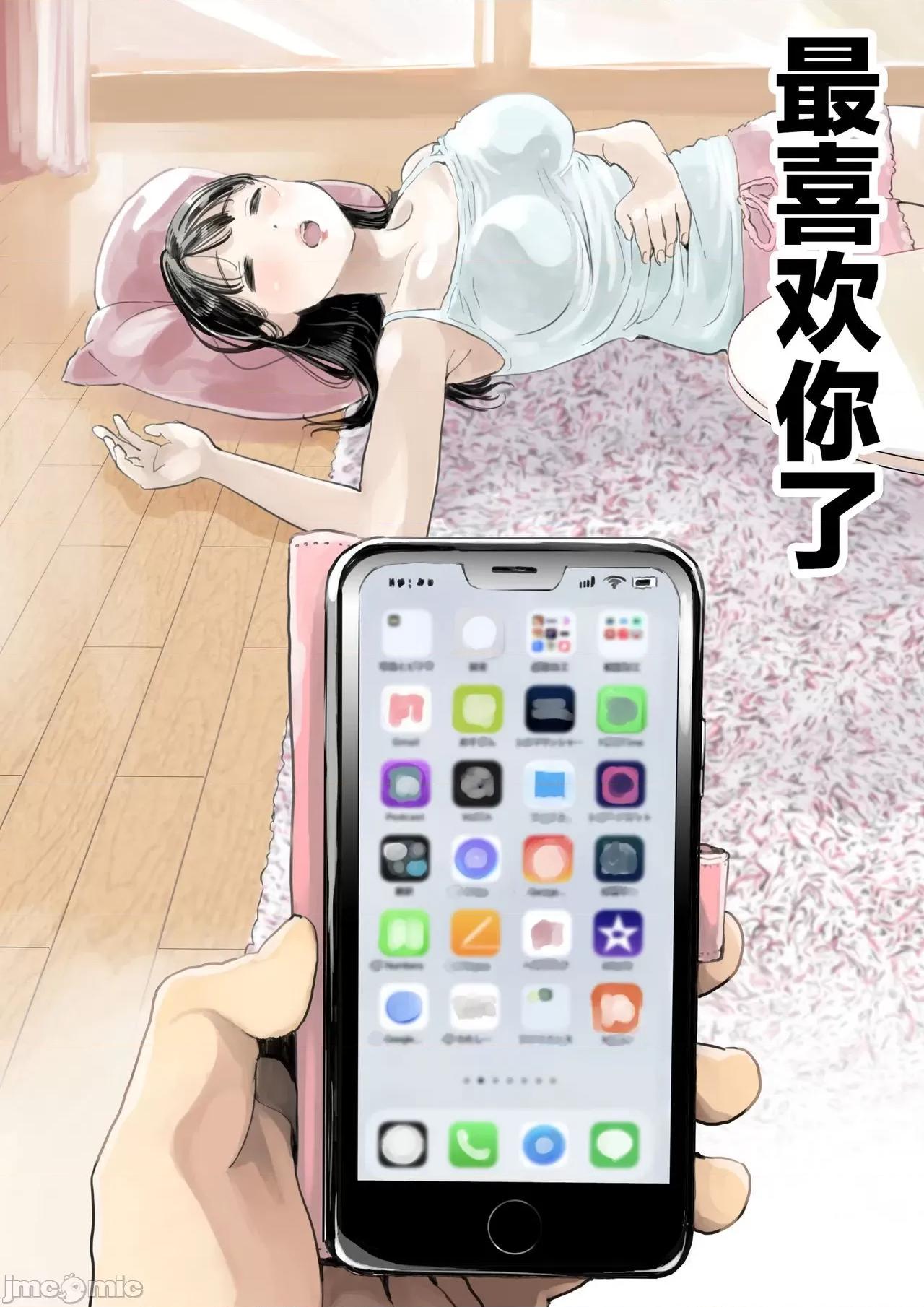 彼女のスマホを覗いただけなのに [新橋月白日語社漢化] [チョコロ] 彼女のスマホを覗いただけなのに [中國翻譯] 第10页