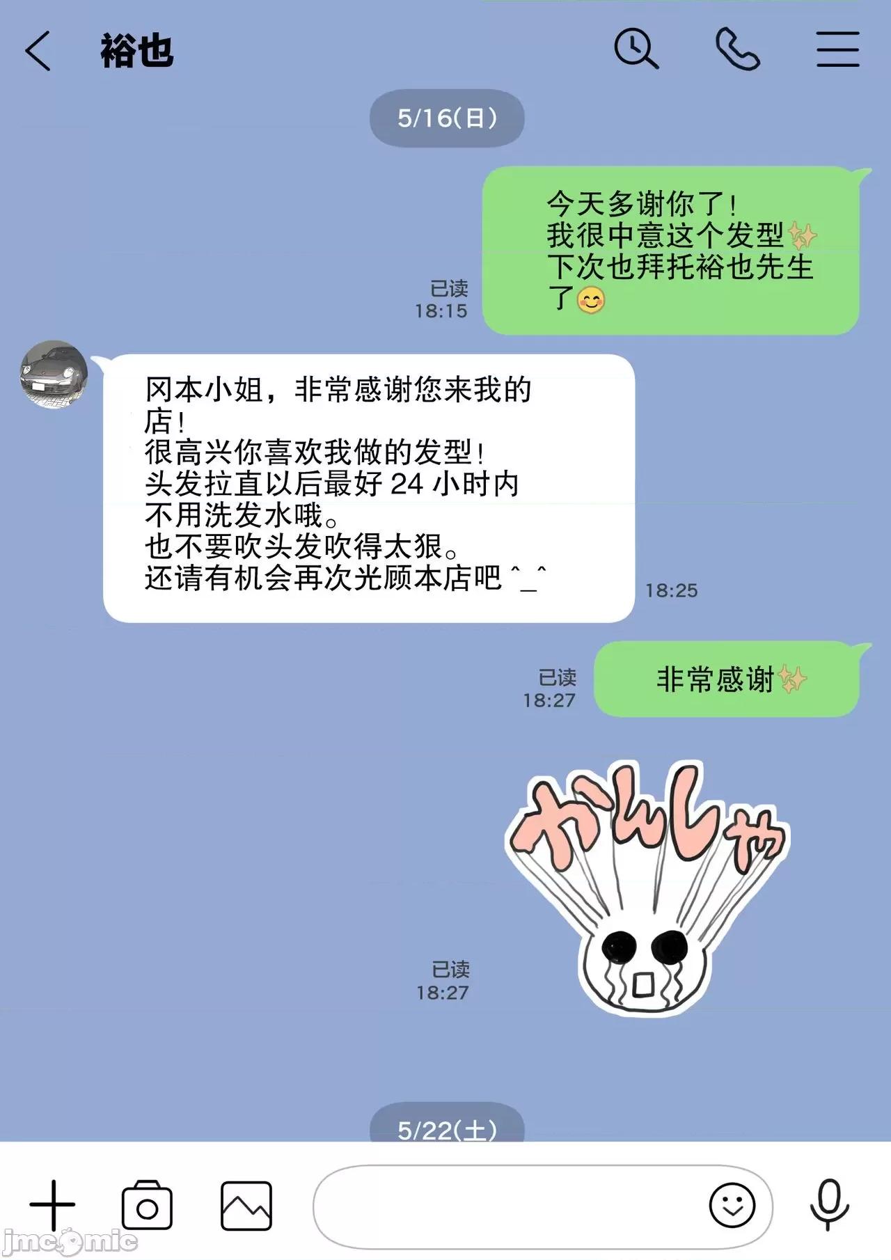 彼女のスマホを覗いただけなのに [新橋月白日語社漢化] [チョコロ] 彼女のスマホを覗いただけなのに [中國翻譯] 第32页