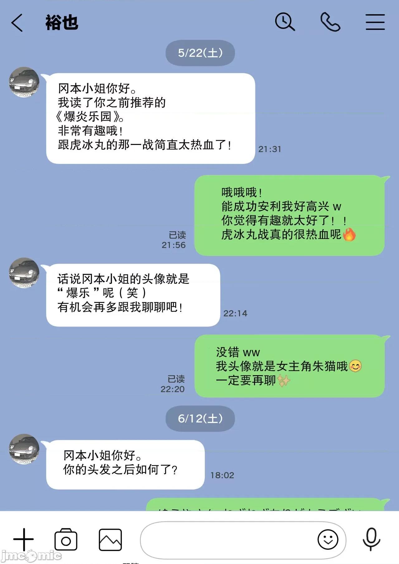 彼女のスマホを覗いただけなのに [新橋月白日語社漢化] [チョコロ] 彼女のスマホを覗いただけなのに [中國翻譯] 第33页