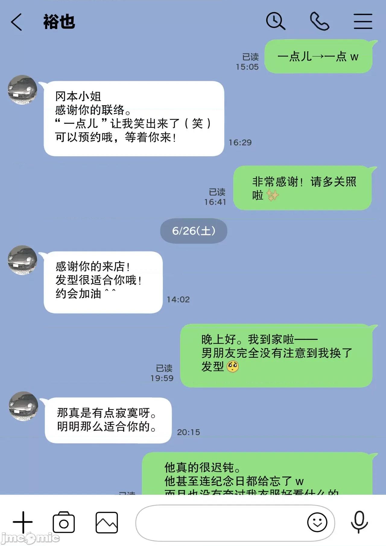彼女のスマホを覗いただけなのに [新橋月白日語社漢化] [チョコロ] 彼女のスマホを覗いただけなのに [中國翻譯] 第36页