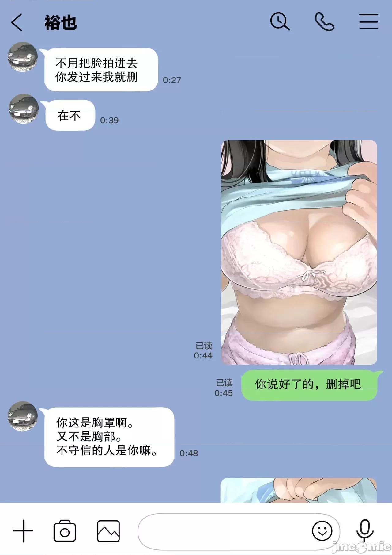 彼女のスマホを覗いただけなのに [新橋月白日語社漢化] [チョコロ] 彼女のスマホを覗いただけなのに [中國翻譯] 第41页