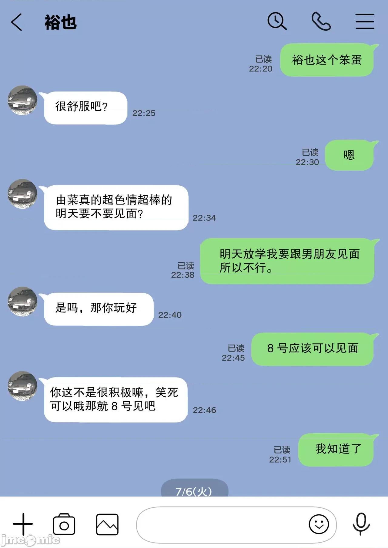 彼女のスマホを覗いただけなのに [新橋月白日語社漢化] [チョコロ] 彼女のスマホを覗いただけなのに [中國翻譯] 第45页