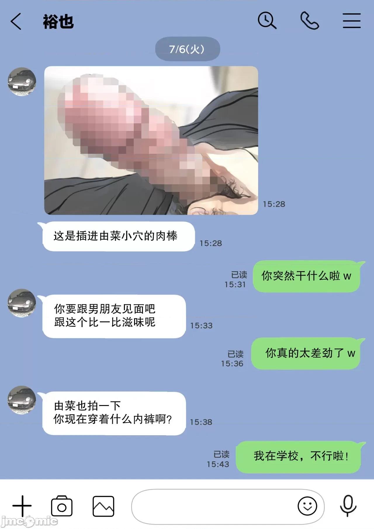 彼女のスマホを覗いただけなのに [新橋月白日語社漢化] [チョコロ] 彼女のスマホを覗いただけなのに [中國翻譯] 第46页