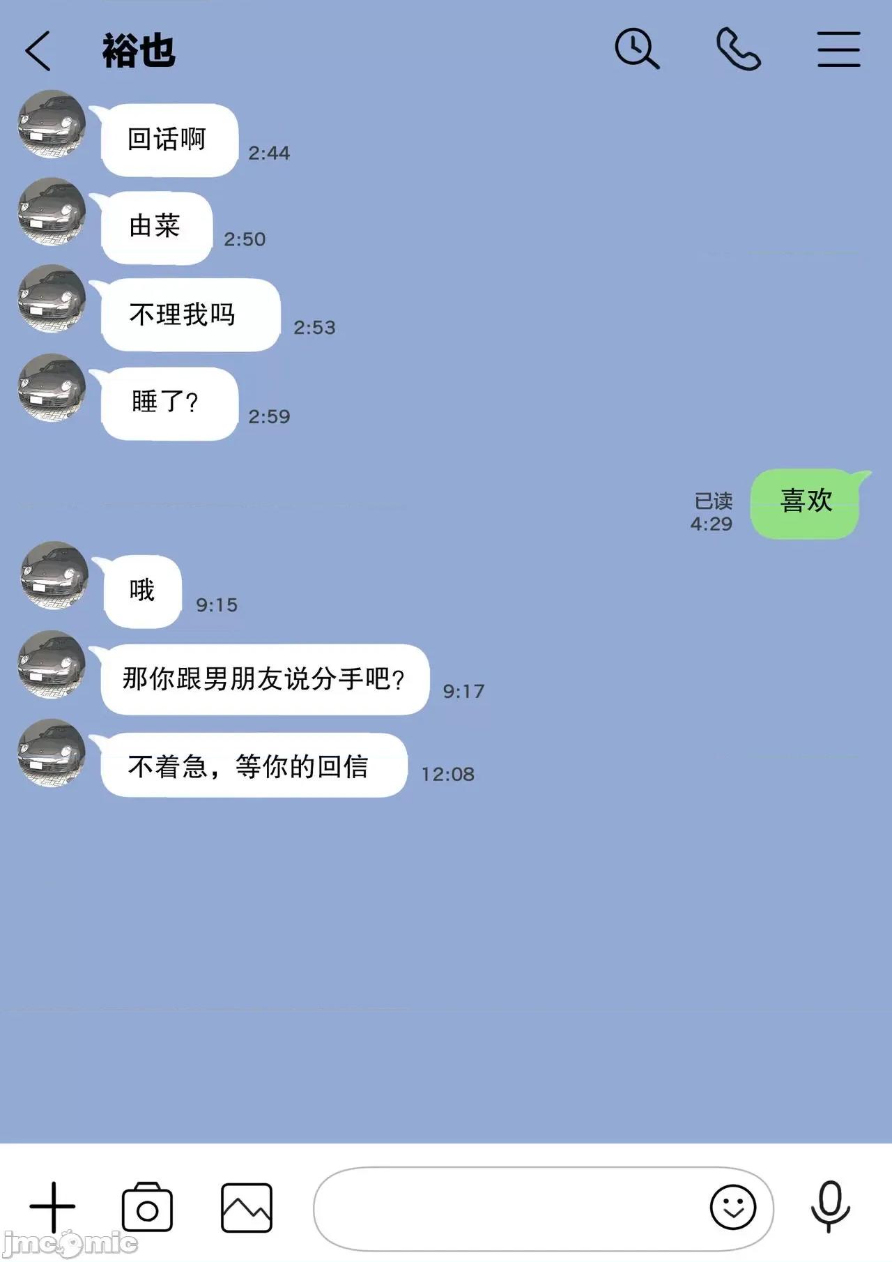 彼女のスマホを覗いただけなのに [新橋月白日語社漢化] [チョコロ] 彼女のスマホを覗いただけなのに [中國翻譯] 第77页