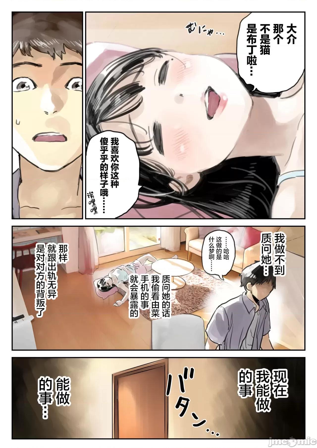 彼女のスマホを覗いただけなのに [新橋月白日語社漢化] [チョコロ] 彼女のスマホを覗いただけなのに [中國翻譯] 第79页