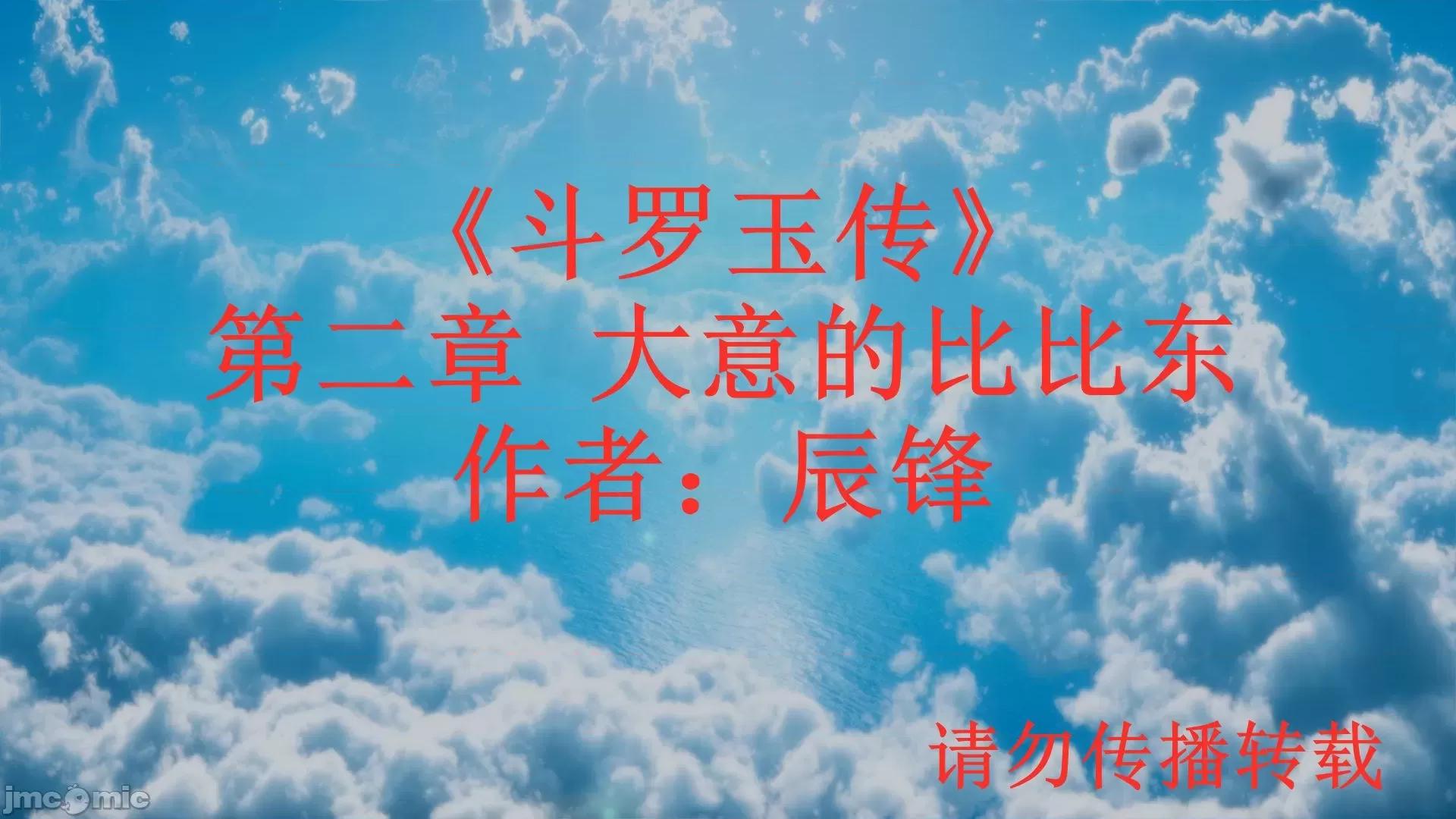 鬥羅玉傳 鬥羅玉傳 2 第1页