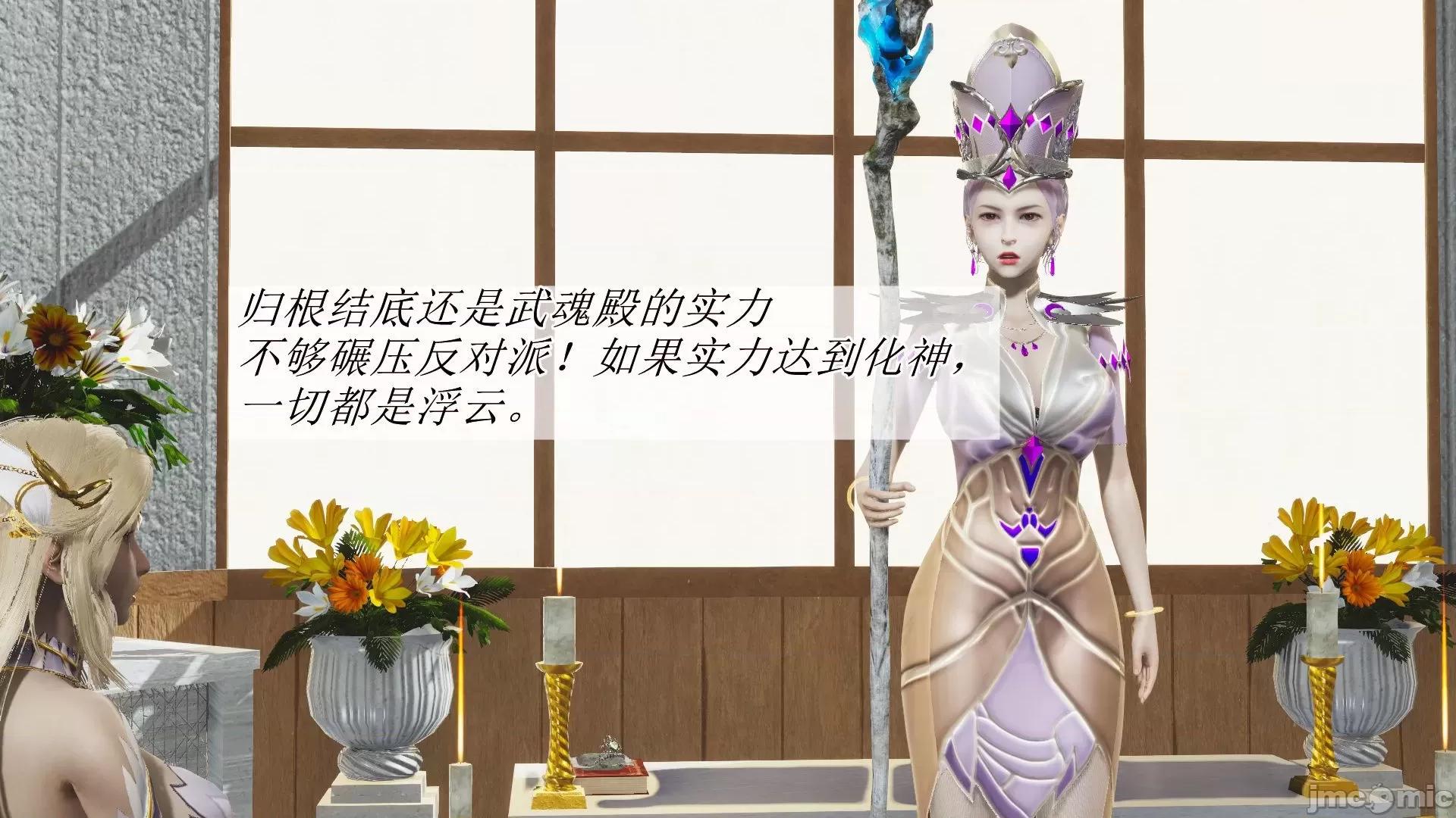 鬥羅玉傳 鬥羅玉傳 2 第5页