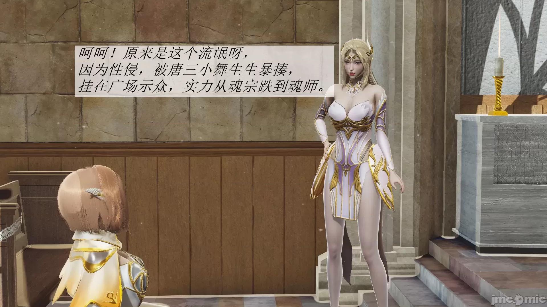 鬥羅玉傳 鬥羅玉傳 2 第9页