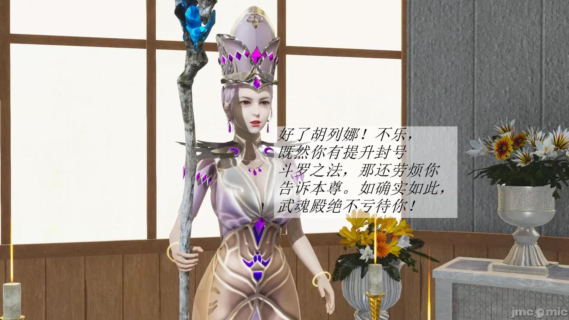 鬥羅玉傳 鬥羅玉傳 2 第22页