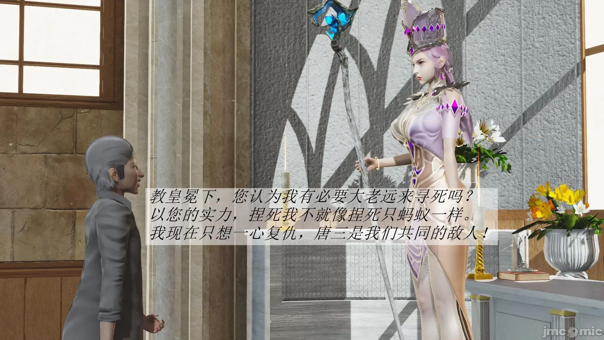 鬥羅玉傳 鬥羅玉傳 2 第36页
