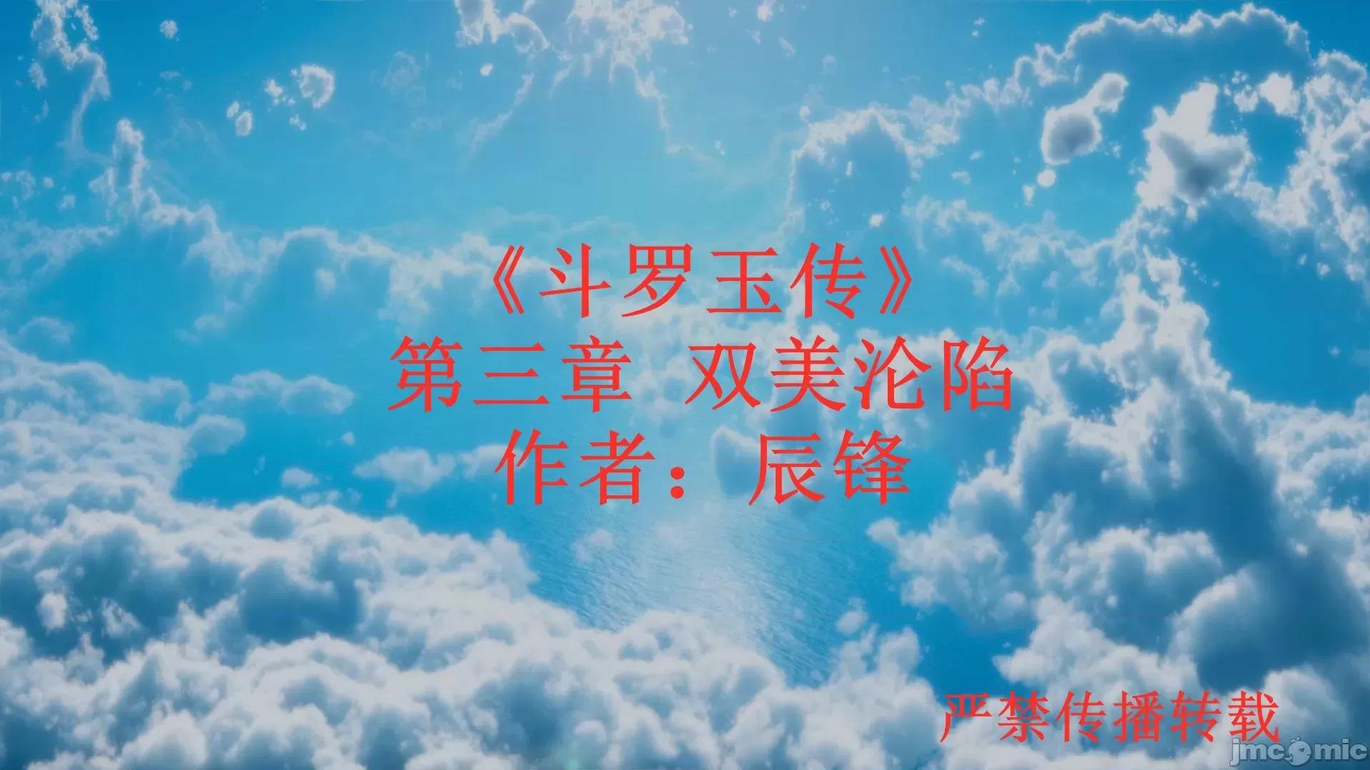 鬥羅玉傳 鬥羅玉傳 3 第1页