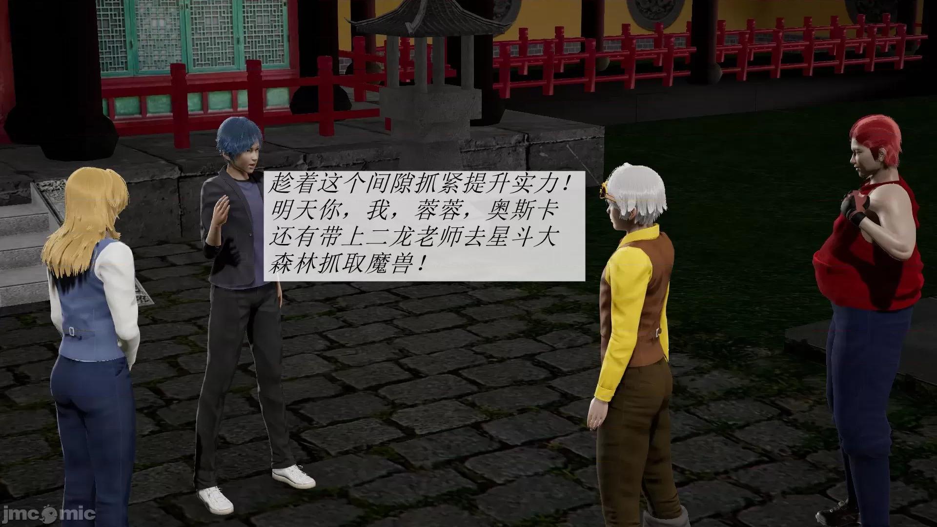 鬥羅玉傳 鬥羅玉傳 7 第33页