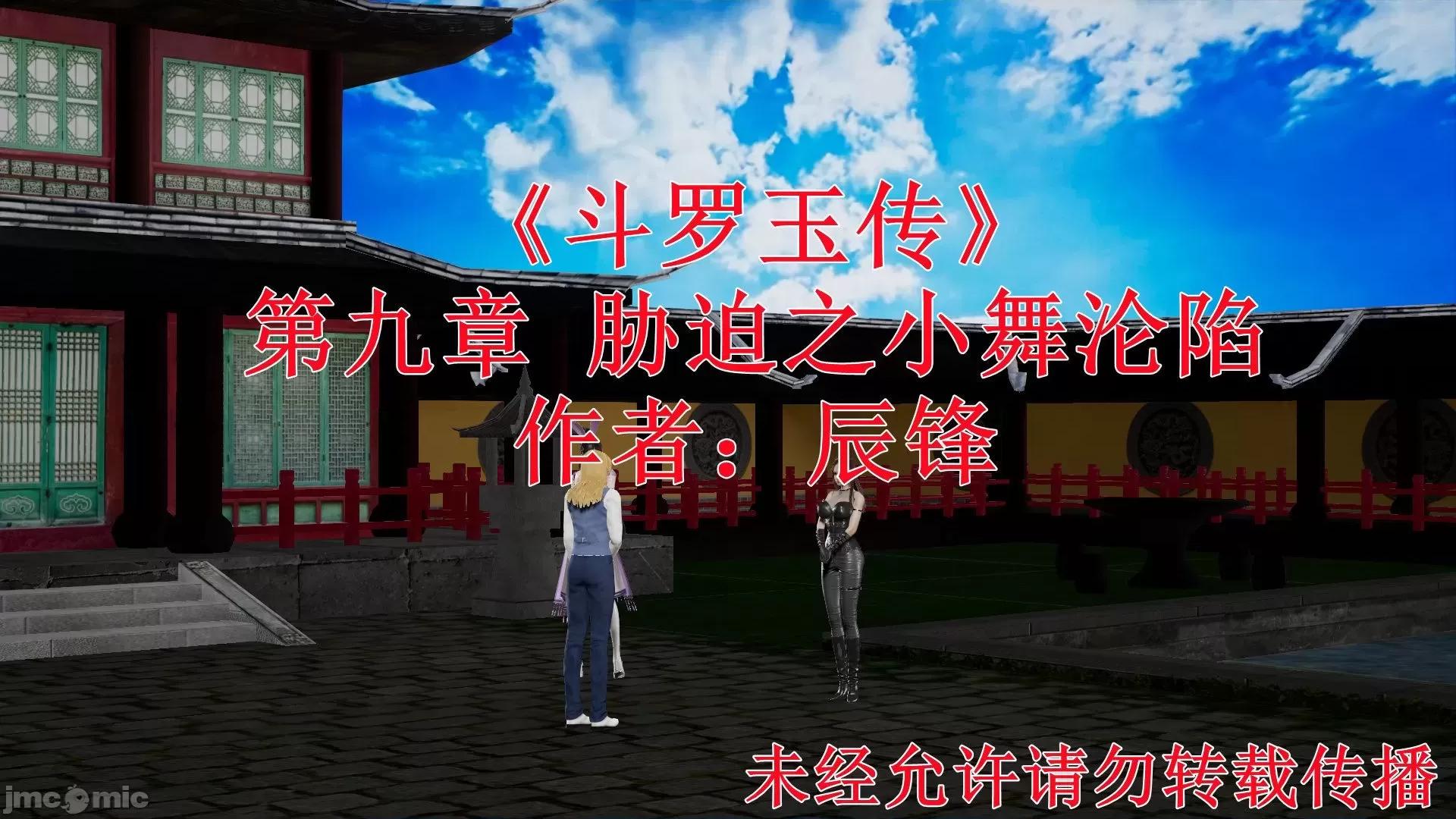鬥羅玉傳 鬥羅玉傳 9 第1页