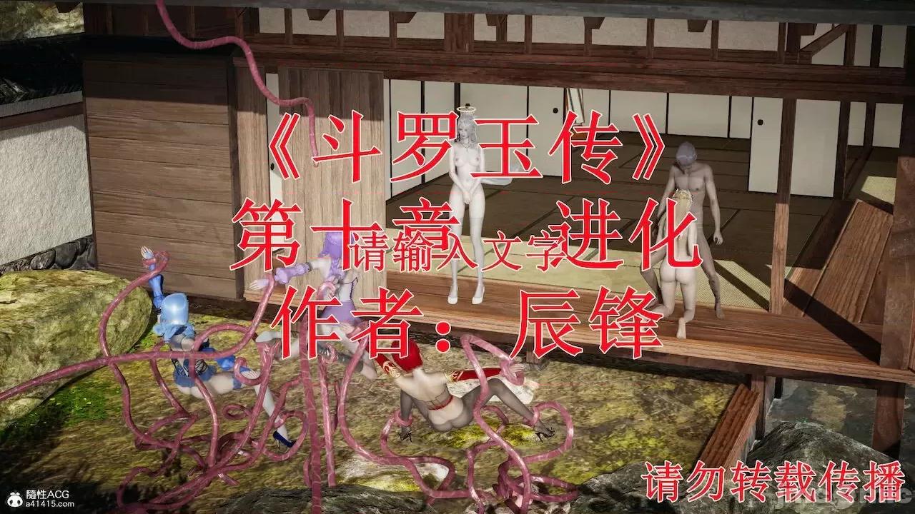 鬥羅玉傳 [辰鋒] 鬥羅玉傳 第10－11話 第2页