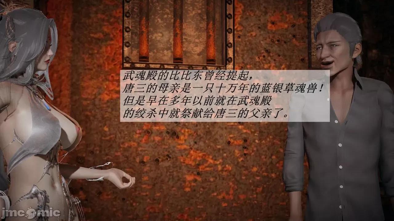 鬥羅玉傳 [辰鋒] 鬥羅玉傳 第10－11話 第157页