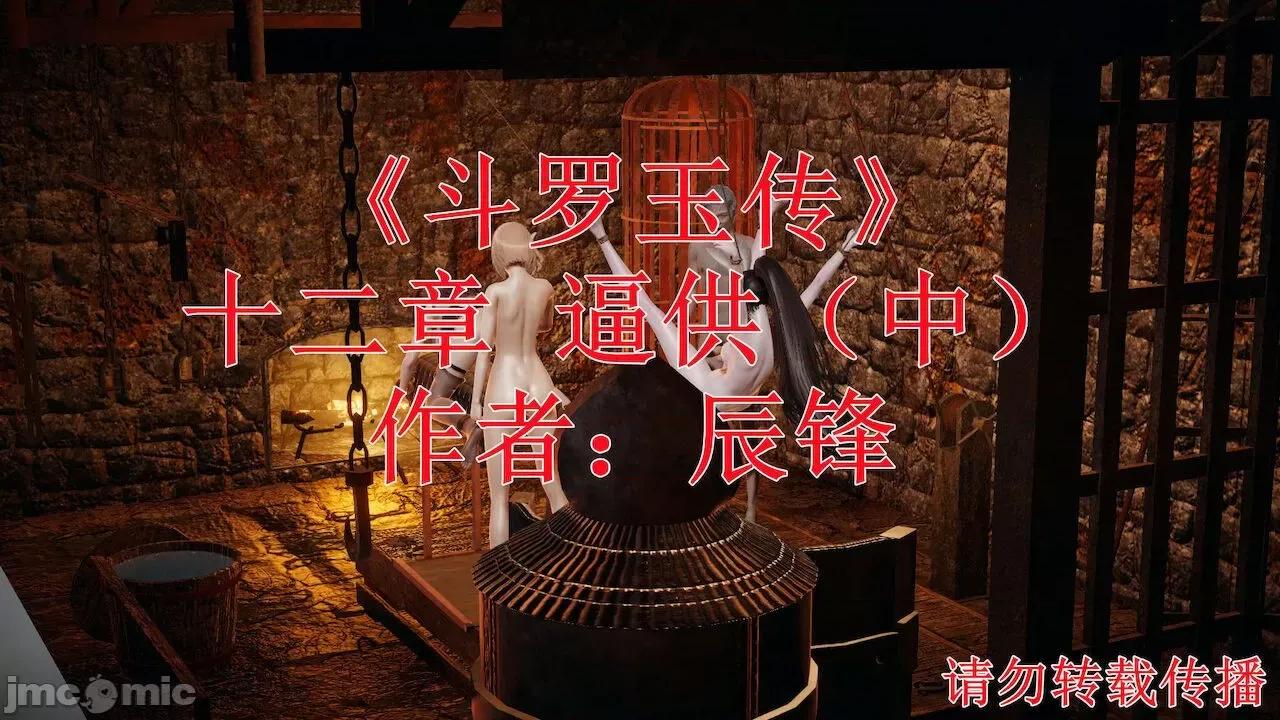 鬥羅玉傳 [辰鋒] 鬥羅玉傳 第12－13話 第1页