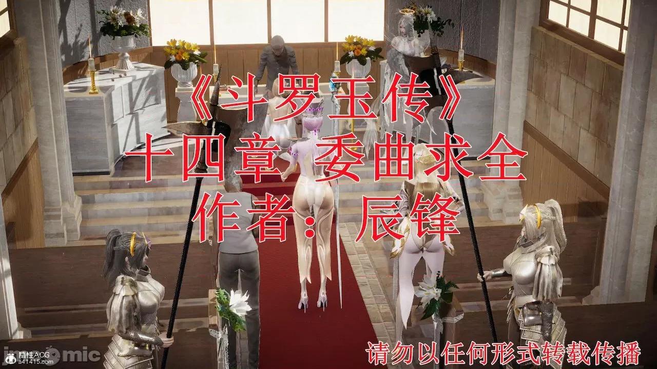 鬥羅玉傳 [辰鋒] 鬥羅玉傳 第14 (無修正) [中國語] 第2页