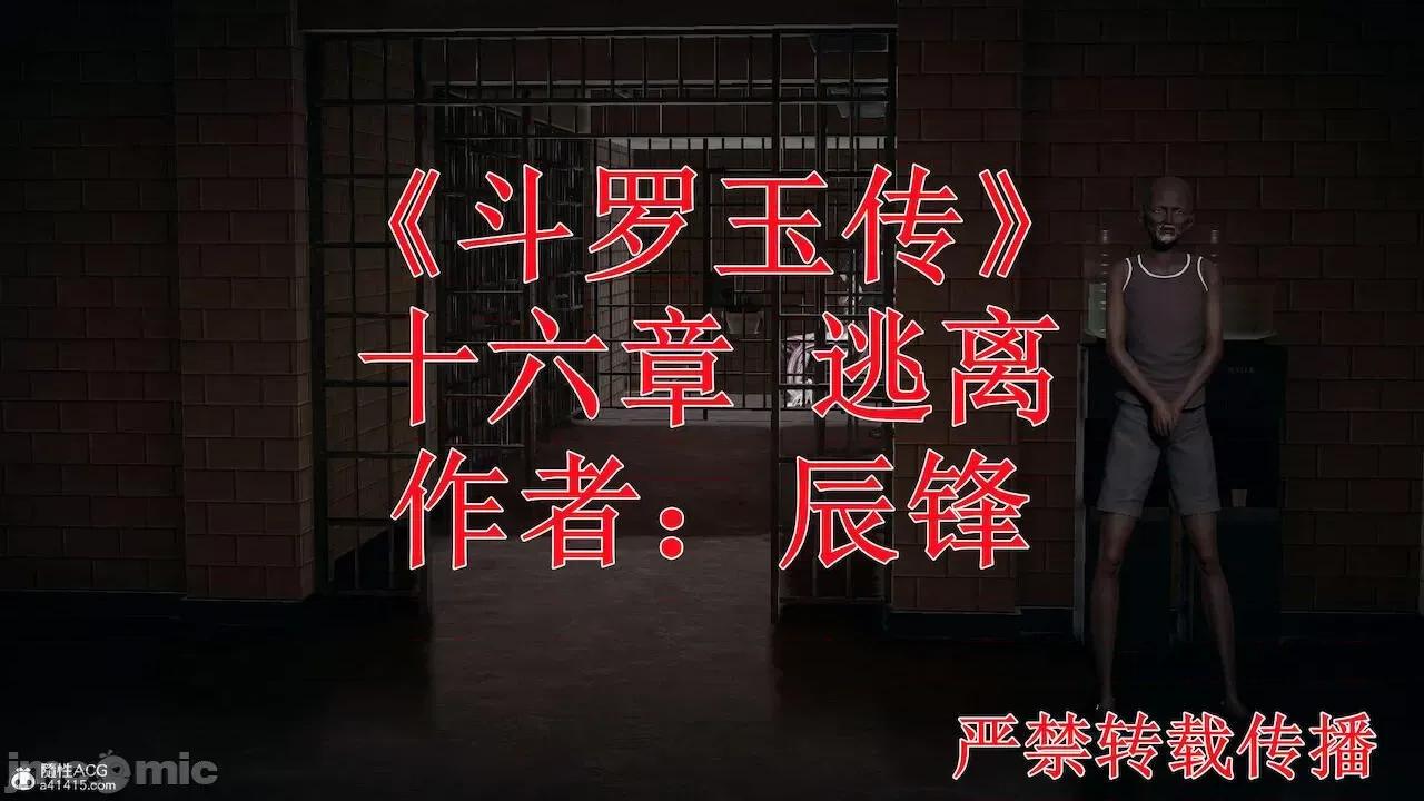 鬥羅玉傳 [辰鋒] 鬥羅玉傳 第16(無修正) [中國語] 第1页