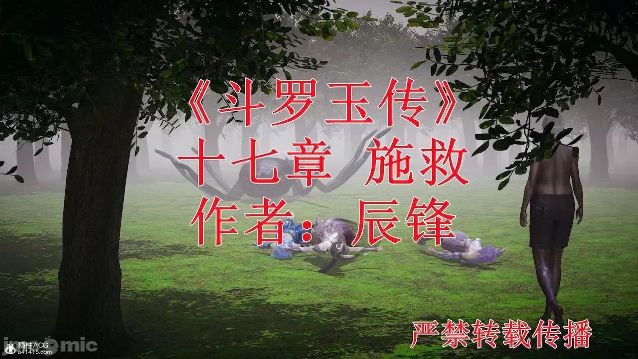 鬥羅玉傳 [辰鋒] 鬥羅玉傳 第17 第2页