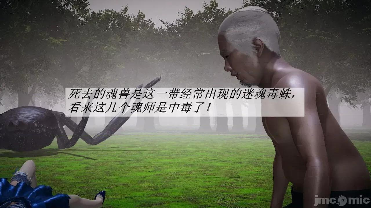 鬥羅玉傳 [辰鋒] 鬥羅玉傳 第17 第16页