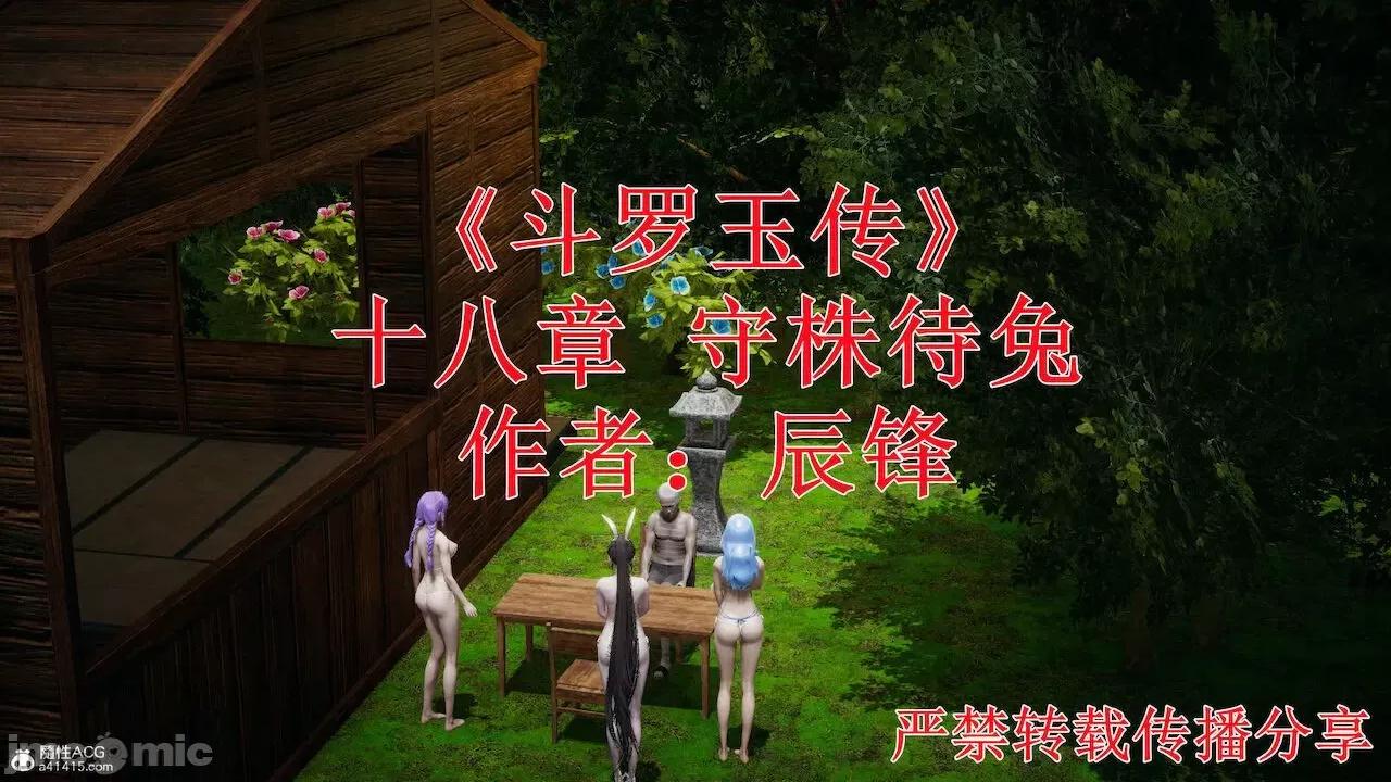 鬥羅玉傳 [辰鋒] 鬥羅玉傳 第18 第1页