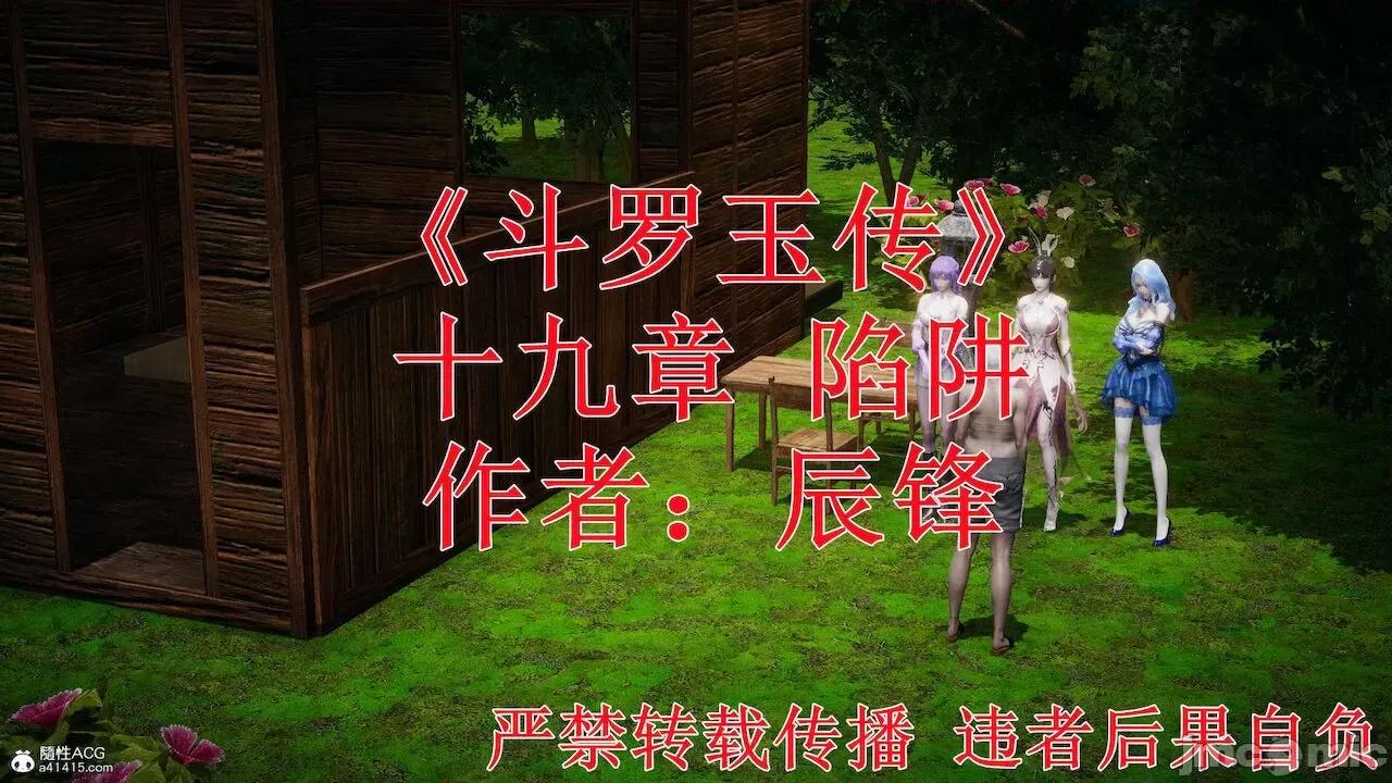 鬥羅玉傳 [辰鋒] 鬥羅玉傳 第19 第1页