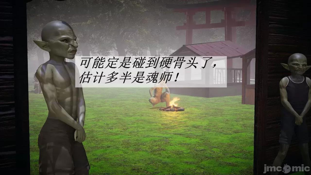 鬥羅玉傳 [辰鋒] 鬥羅玉傳 第19 第20页