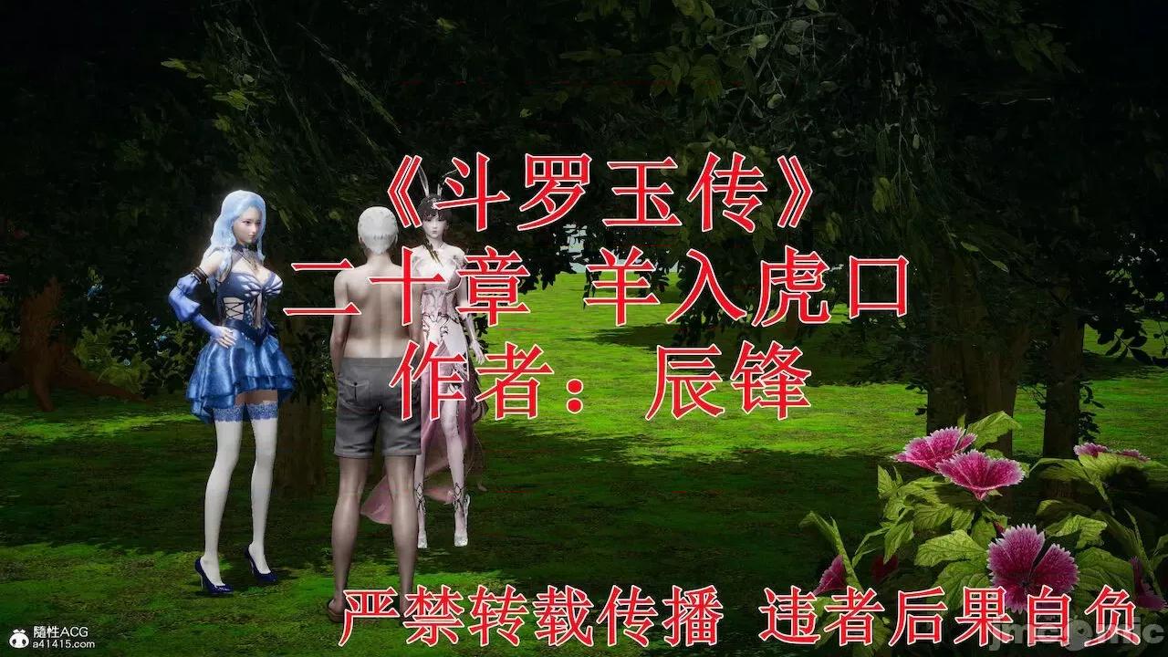鬥羅玉傳 [辰鋒] 鬥羅玉傳 第20 第2页