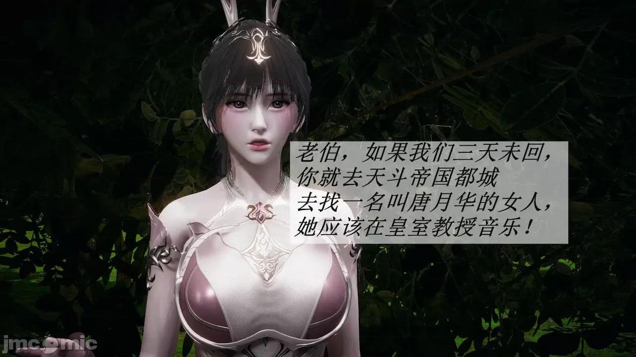 鬥羅玉傳 [辰鋒] 鬥羅玉傳 第20 第9页