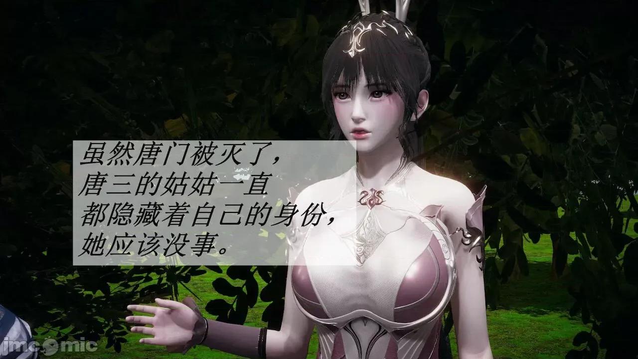 鬥羅玉傳 [辰鋒] 鬥羅玉傳 第20 第10页