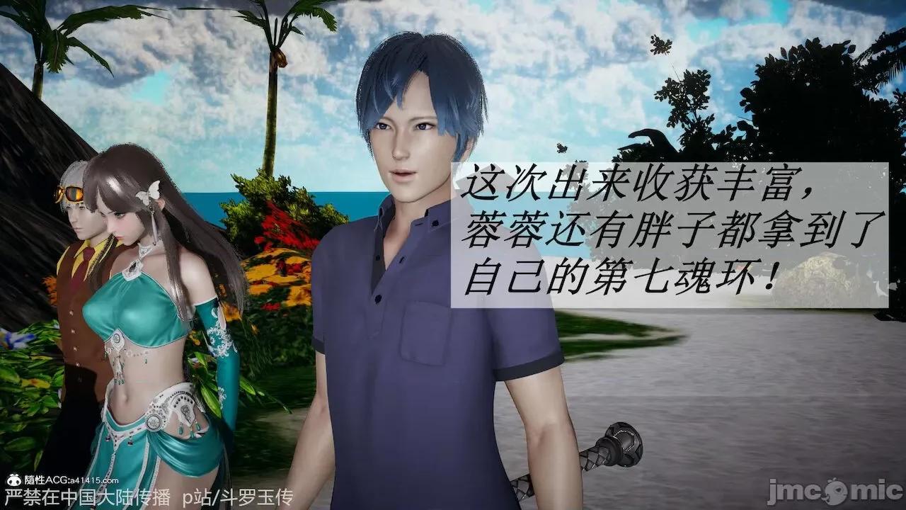 鬥羅玉傳 [辰鋒] 鬥羅玉傳 第21 第3页
