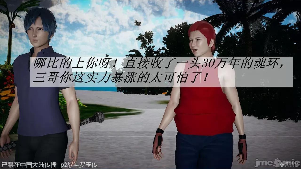 鬥羅玉傳 [辰鋒] 鬥羅玉傳 第21 第4页