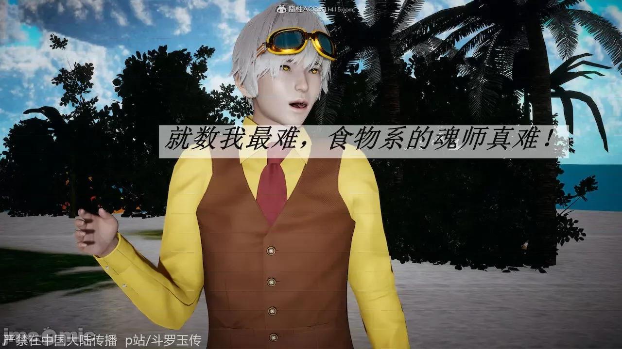 鬥羅玉傳 [辰鋒] 鬥羅玉傳 第21 第5页