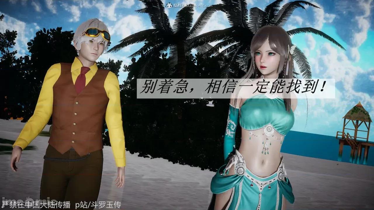 鬥羅玉傳 [辰鋒] 鬥羅玉傳 第21 第6页