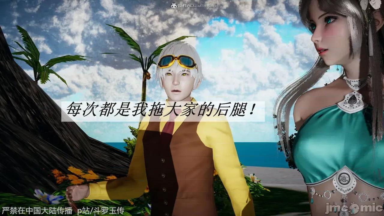 鬥羅玉傳 [辰鋒] 鬥羅玉傳 第21 第7页