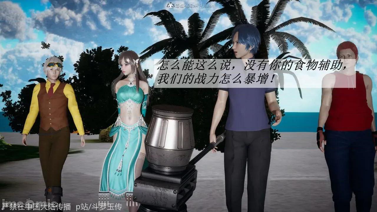 鬥羅玉傳 [辰鋒] 鬥羅玉傳 第21 第8页