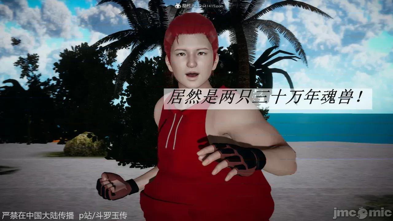 鬥羅玉傳 [辰鋒] 鬥羅玉傳 第21 第20页